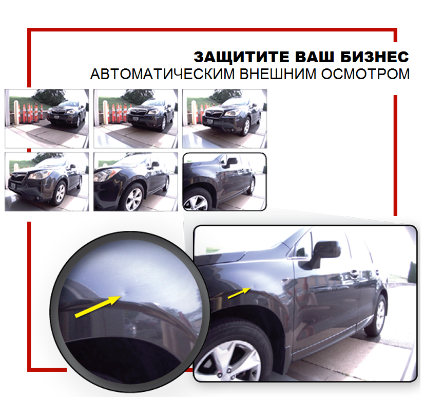 BDC - Осмотр кузова на наличие повреждений